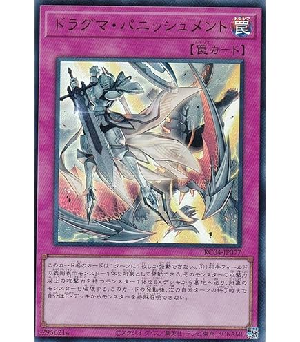 PSA10 ドラグマ・パニッシュメント　RC04-JP077　25thシークレア ドラグマパニッシュメント【シークレット】{RC04-JP077}《罠》